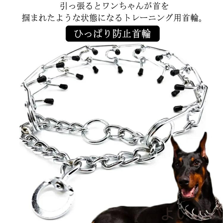 【送料無料】犬 引っ張り防止 首輪 しつけ 訓練 トレーニング 首輪 イヌ いぬ 犬用 ひっぱり防止首輪 ..