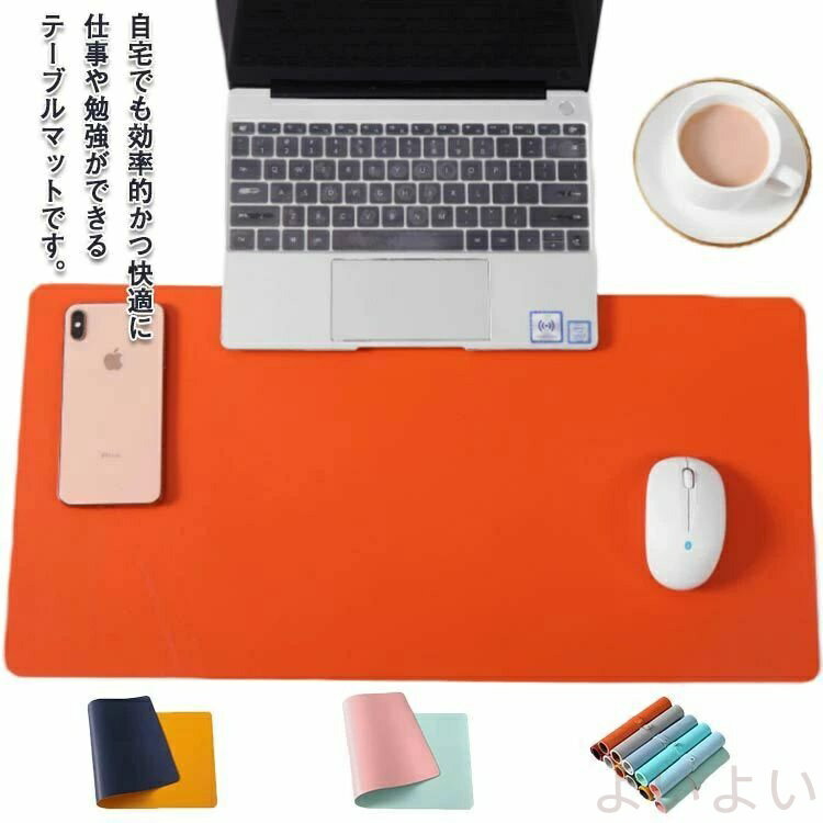 【送料無料】デスクマット テーブルマット お洒落 大型 防水 防滑 汚れ防止 レザー調 無地 滑り止め 学..