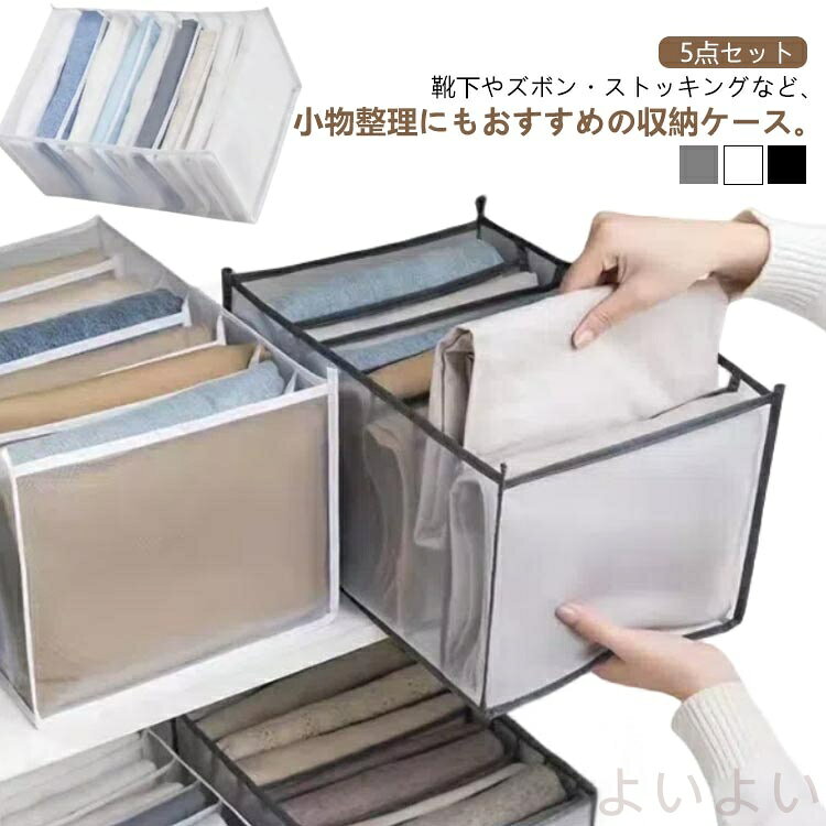 乐天商城 - 【送料無料】5点セット 仕切り メッシュ 収納ボックス 衣装収納ケース ダンス パンツ収納 ズボン収納ボックス 折りたたみ 7ポケット チェスト 仕切り