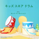 【送料無料】セット パーカッション ドラム キッズ スネア ドラム キッズ おもちゃ スネア ドラム 子供用 子供 スネア ドラム ミュージカル 楽器 ミュージ...