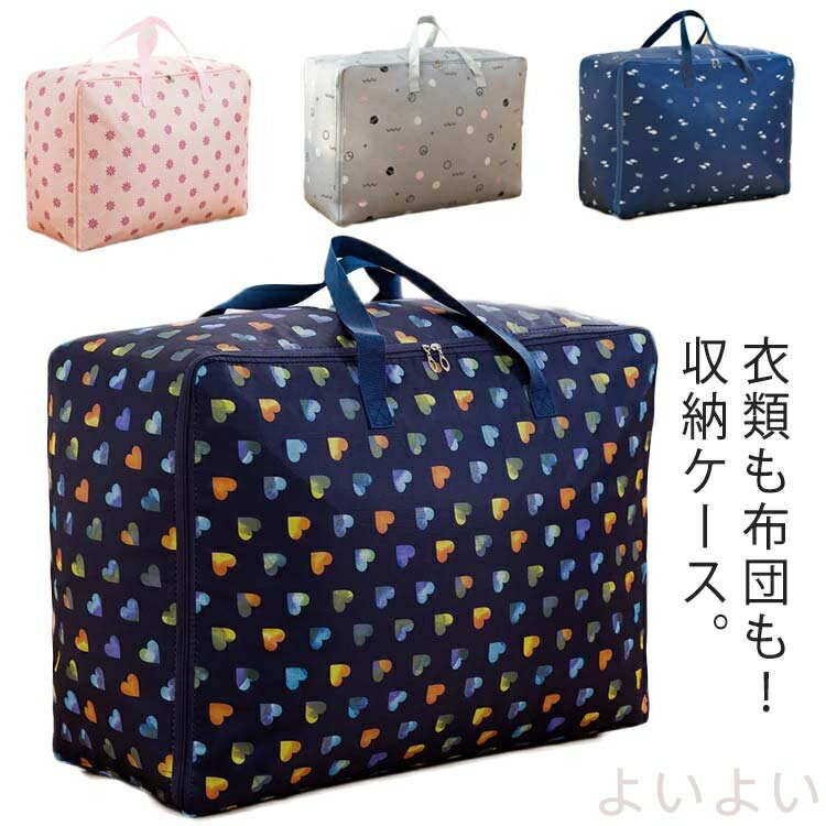 【送料無料】シーズンオフ布団 布団 羽毛布団用 選べる2サイズ 布団収納袋 布団 押入れ収納 持ち手付き 大容量 防水加工 収納袋 来客用 布団収納ケース