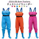 【送料無料】胴長 水中作業 レディース 釣り用 チェストハイウェーダー 水仕事 女性用 チェストハイ 作業靴 鮮魚店 胴長 作業用 フィッシングウェーダー 除雪