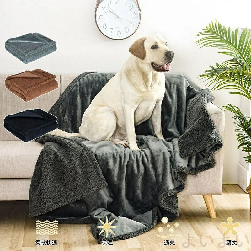 【送料無料】ペット防水ブランケット 犬 猫 おしっこマット 四季用暖かい 厚手 ベッドソファー用 小型犬 猫 ウサギ 犬 防水マット ペット用 防水ブランケット