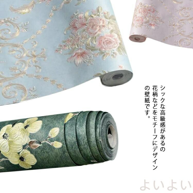 【送料無料】壁紙シール 3m 花柄 3D立体 おしゃれ DIY タイルシール 粘着シート 不織布 はがせる壁紙 厚手 ウォールステッカー インテリア 高級 北欧