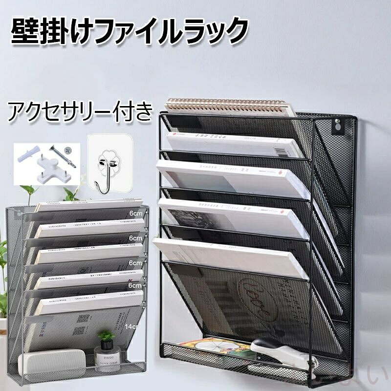 乐天商城 - 【送料無料】壁掛けファイルラック 6段 多機能壁掛け書類ラック 組み立て不要 卓上収納ラック 書類整理ボックス レターケース マガジンラック 書類トレー