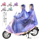 【送料無料】子供乗せ レインコート カッパ 自転車 レインポンチョ バイク スクータ 雨具 二人乗り用 半透明 電動自転車 通学 通勤 送り迎え ママチャリ