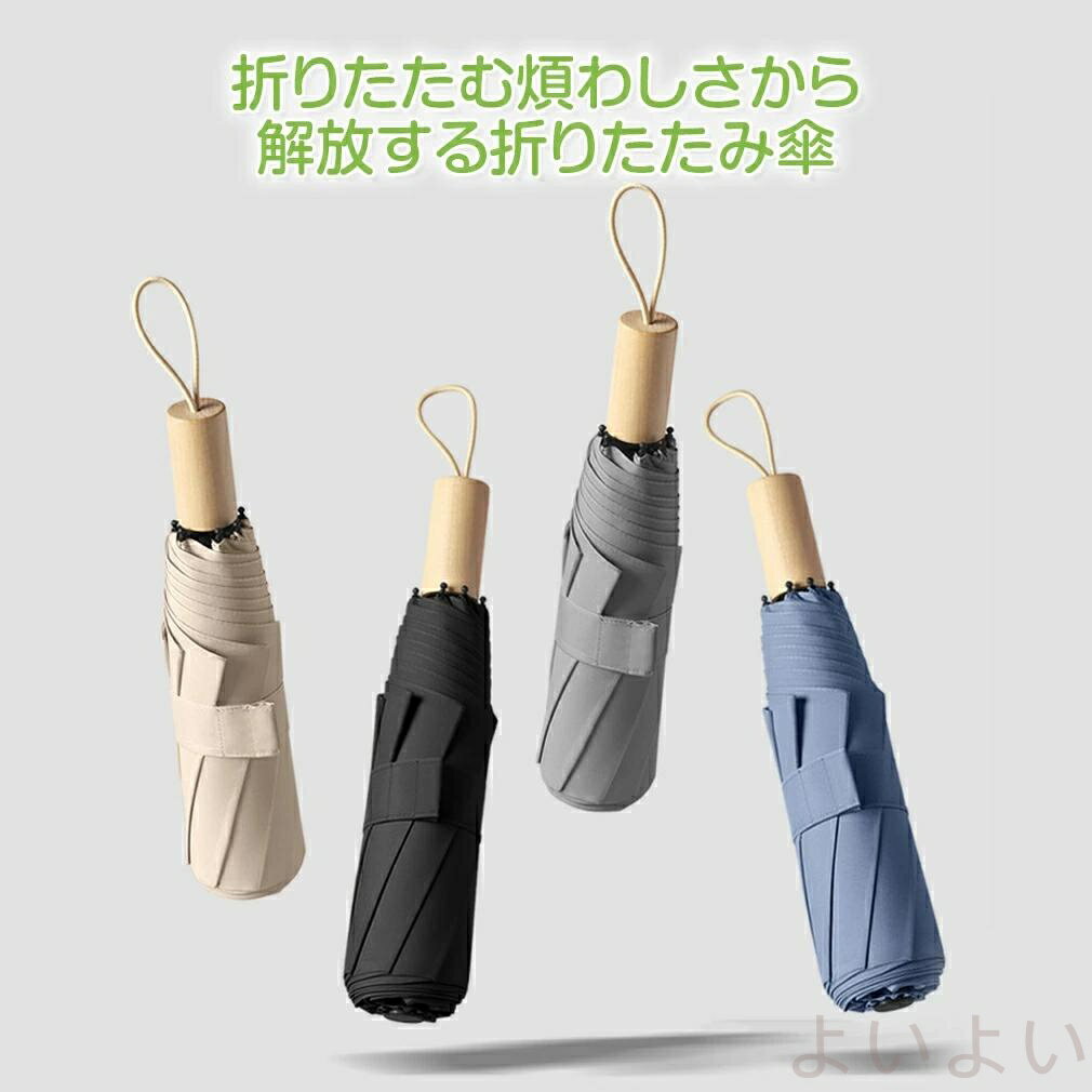 【送料無料】日傘 折りたたみ 傘 雨傘 超軽量 折り畳み傘 8本骨 uvカット 完全遮光 形状記憶 紫外線対策 日焼け対策 メンズ レディース 軽量 おりたたみ傘