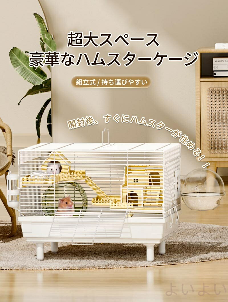 【送料無料】ハムスターケージ 広い空間 透明感 様々なスタイルの組み合わせが利用可能 組立式 持ち運..