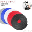【送料無料】ドアモール ドアエッジモール 長さ15m 汎用 サイドドアエッジ ドアエッジ ドア プロテクター エッジガード サイド ドア ガード サイドドア