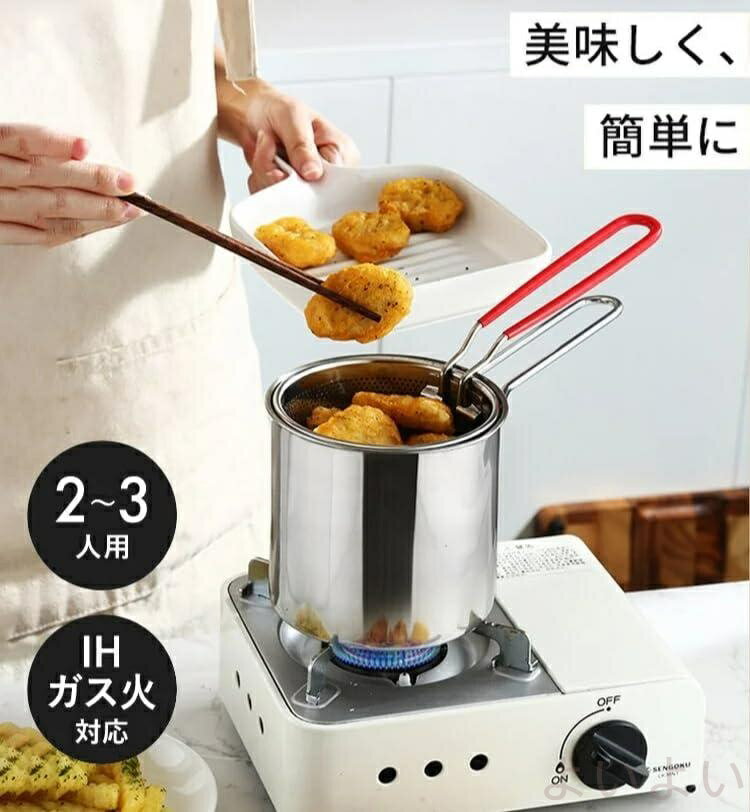 天ぷら鍋ミニフライパン揚げ物鍋小型...
