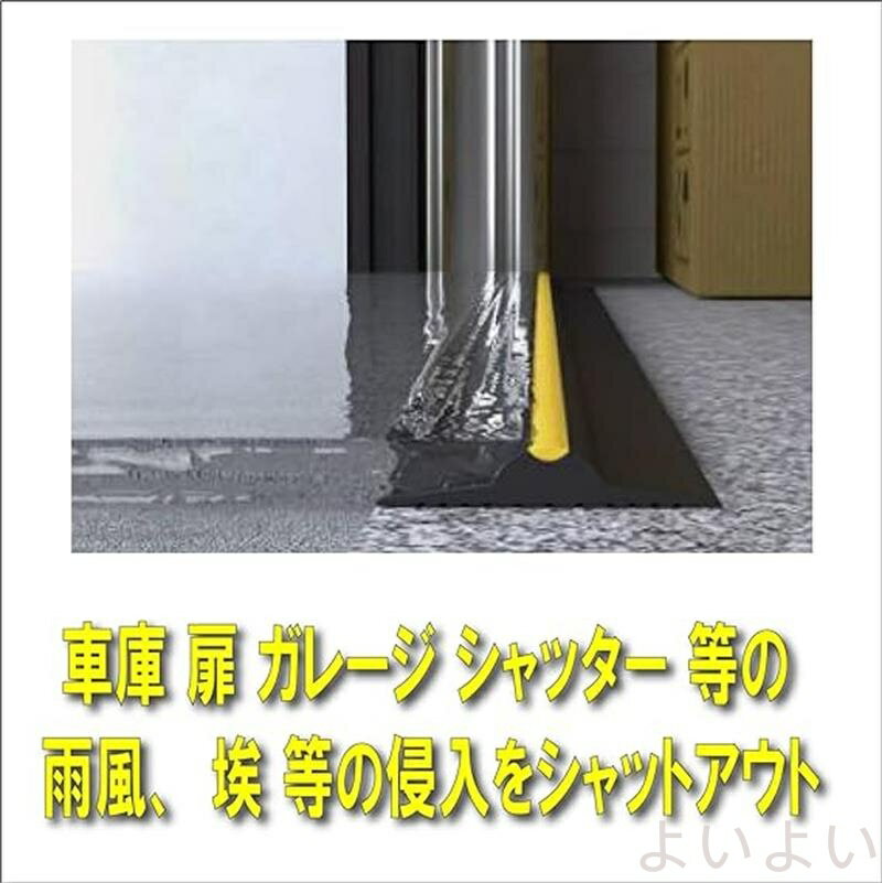 【送料無料】ゴムストリップ 車庫 ガレージ 駐車場 シャッター 雨/雪/埃/風 侵入防止 対策 滑り止めリッジ PVC素材 簡単取り付け コンクリート アスファルト