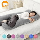 【送料無料】抱き枕 ハグフワ【スパ?セラピストが大絶賛】全身が包み込まれる 極上の寝心地 ふわふわ安眠 妊婦 授乳 特大枕 クッション プレミアム