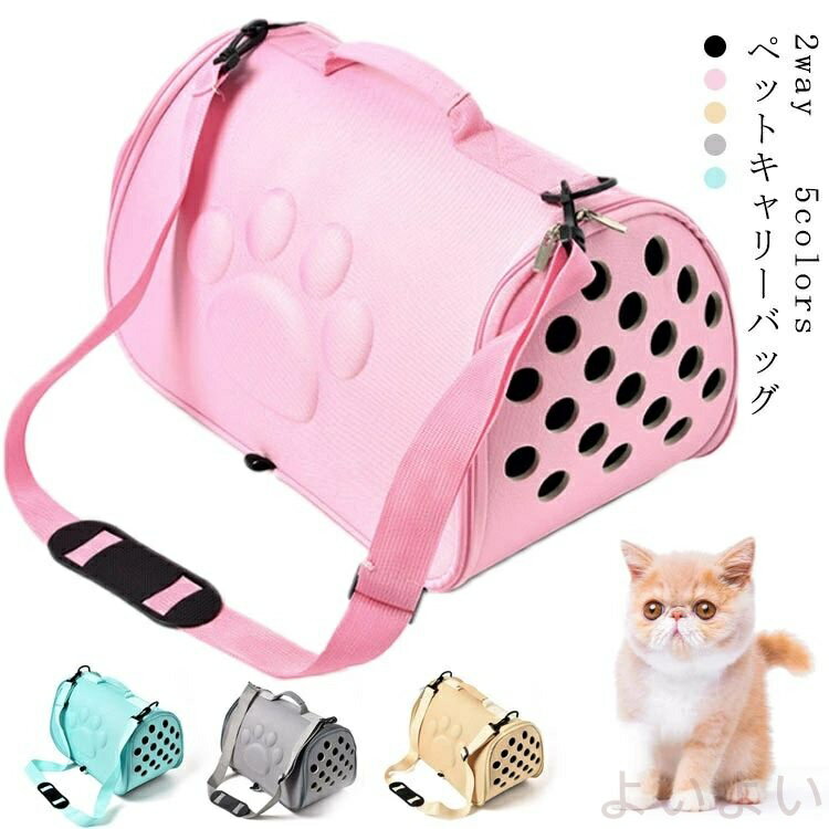 【送料無料】折りたたみショルダーバッグ ペット キャリーバッグ 手提げ 斜め掛け 22way バッグ コンパクト可能 折り畳みペットキャリー 外出 散歩 犬 猫