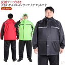 【送料無料】ビッグサイズ 大きいサイズ レインコート 2点セット レインウェア 上下セット メンズ レディース レインスーツ 作業着 長袖 ジャケット