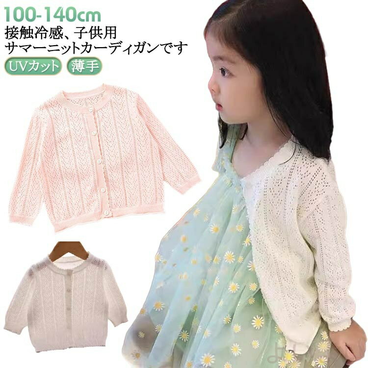 【送料無料】ブルー 紫外線カット 夏 薄手 女の子 UVカット サマーカーディガン UVカット 子供服 ベビ..