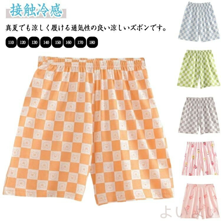 【送料無料】3枚セット ルームパンツ キッズ 男の子 女の子 子供 パジャマ 春 夏 スウェットパンツ ス..