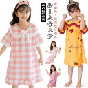 【送料無料】パジャマ キッズ ルームウェア ルームワンピース 女の子 ネグリジェ キッズ ロング丈  ...