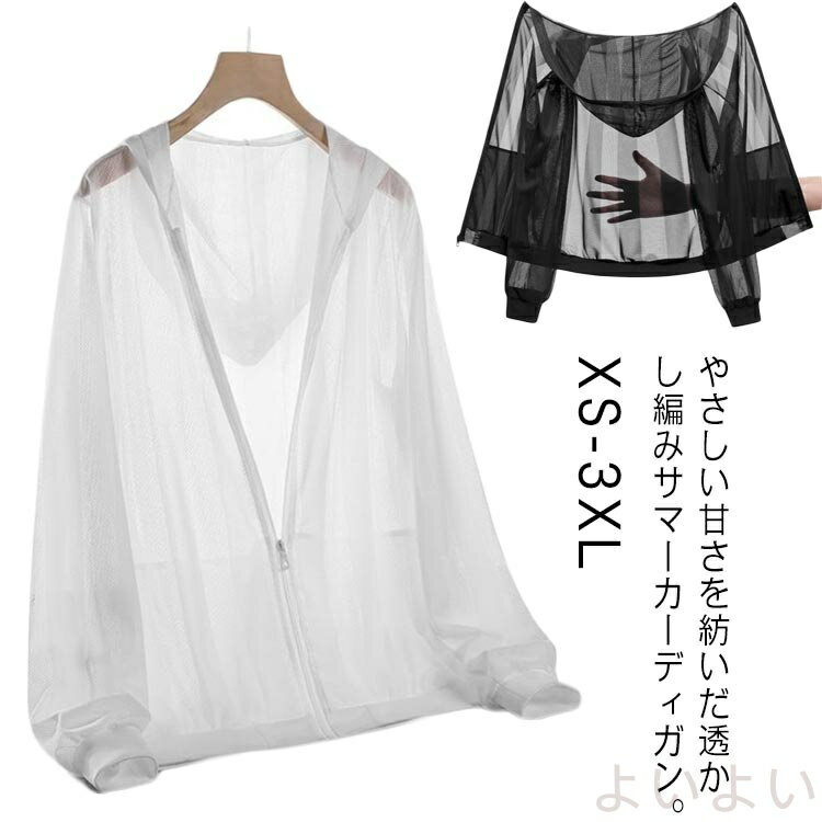 よいよいで買える「【送料無料】XS-3XL ニットカーディガン カディガン レデイース メンズ サマーカーディガン フード付きカーディガン 羽織り 薄手 春 夏 ショート 紫外線対策」の画像です。価格は1,980円になります。