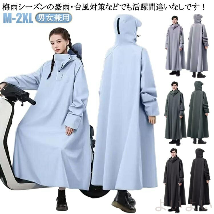 【送料無料】レインコート 男女兼用 レディース メンズ 自転車 レインポンチョ ロング 大きいサイズ 防風 撥水 防水 梅雨対策 バイク 原付 ポンチョ カッパ