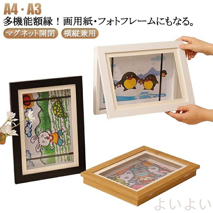 【送料無料】額縁 収納 写真 A4 絵画 木製 ポスターフレーム 子供の絵 ディスプレイ 壁掛け ポスター 画用紙 フォトフレーム マグネット開閉 子供の絵を飾る アートフレーム