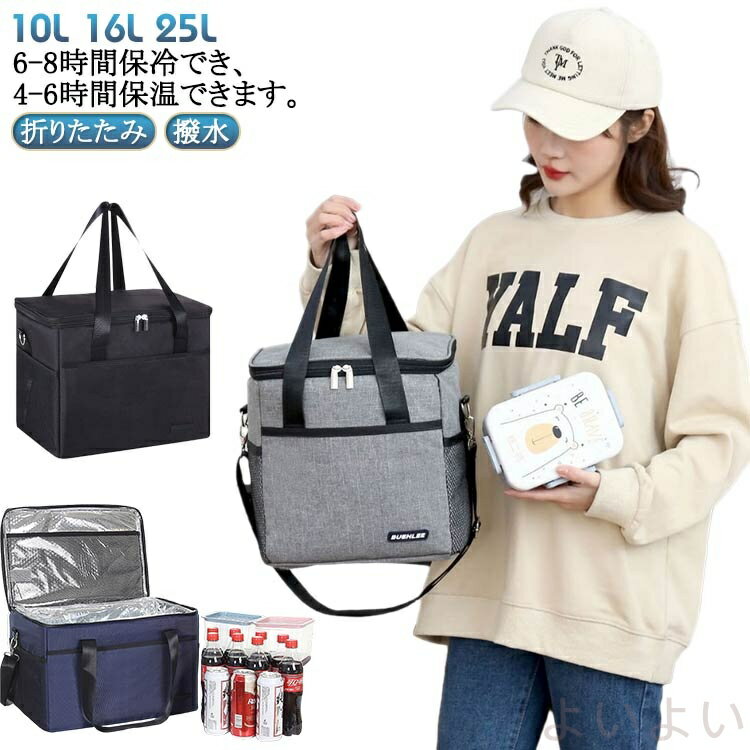 【送料無料】折りたたみ 保冷 エコバッグ 保温 10L 16L 25L メンズ クーラーバッグ 小型 保冷バッグ レディース キッズ ショッピングバッグ 買い物...