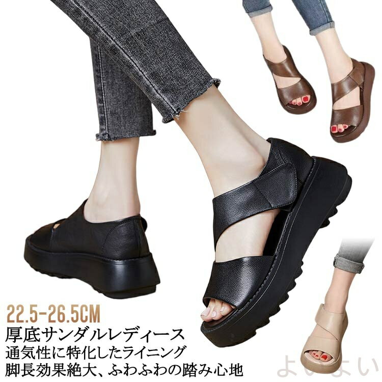 【22.5-26.5cm】【厚底サンダル レディース】【通気性に特化したライニング】【脚長効果絶大、ふわふわの踏み心地】快適な履き心地と、抜群のフィット感、美シルエット魅せ、ゆったり幅広、上質素材、クッション性抜群、通気快適、滑り止め、軽量設計、合わせやすい。レディースのレトロカジュアルシューズは、普段着、ジーンズ、ショートパンツ、スカートなどと合わせることができます。クッション性抜群、通気快適、滑り止め、軽量設計、柔らか、耐磨耗、長さの調節が可能なヒールストラップと、かかとを包み込む深いヒールカップが、快適な履き心地を実現。ゆったり幅広、サンダルのようにも履けて脱ぎ履きラクラク、独自のグリップソールで、滑りやすい日も安心感たっぷり、屈曲性も滑り止め性能も抜群。 サイズ （35）22.5cm （36）23.0cm （37）23.5cm （38）24.0cm （39）24.5cm （40）25.0cm （41）25.5cm （42）26.0cm （43）26.5cm サイズについての説明 （35）22.5cm （36）23.0cm （37）23.5cm （38）24.0cm （39）24.5cm （40）25.0cm （41）25.5cm （42）26.0cm （43）26.5cm 素材 PU、ゴム 色 ブラック ベージュ ブラウン 備考 ●サイズ詳細等の測り方はスタッフ間で統一、徹底はしておりますが、実寸は商品によって若干の誤差(1cm〜3cm )がある場合がございますので、予めご了承ください。 ●製造ロットにより、細部形状の違いや、同色でも色味に多少の誤差が生じます。 ●パッケージは改良のため予告なく仕様を変更する場合があります。 ▼商品の色は、撮影時の光や、お客様のモニターの色具合などにより、実際の商品と異なる場合がございます。あらかじめ、ご了承ください。 ▼生地の特性上、やや匂いが強く感じられるものもございます。数日のご使用や陰干しなどで気になる匂いはほとんど感じられなくなります。 ▼同じ商品でも生産時期により形やサイズ、カラーに多少の誤差が生じる場合もございます。 ▼他店舗でも在庫を共有して販売をしている為、受注後欠品となる場合もございます。予め、ご了承お願い申し上げます。 ▼出荷前に全て検品を行っておりますが、万が一商品に不具合があった場合は、お問い合わせフォームまたはメールよりご連絡頂けます様お願い申し上げます。速やかに対応致しますのでご安心ください。