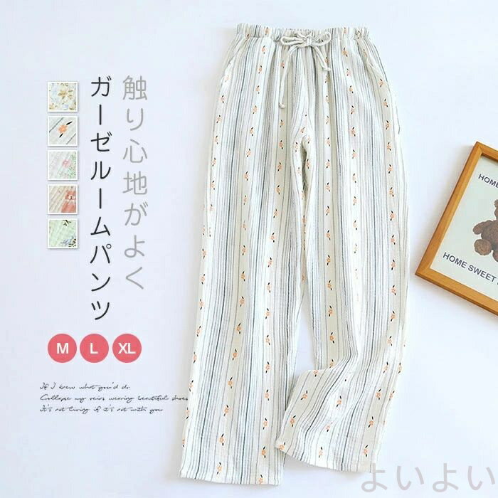 ルームパンツ ガーゼコットン パジャマ レディース ロングパンツ 単品 ルームウェア レディース 春秋 おしゃれ 長ズボン 花柄 可愛い 部屋着 寝間着 寝巻き