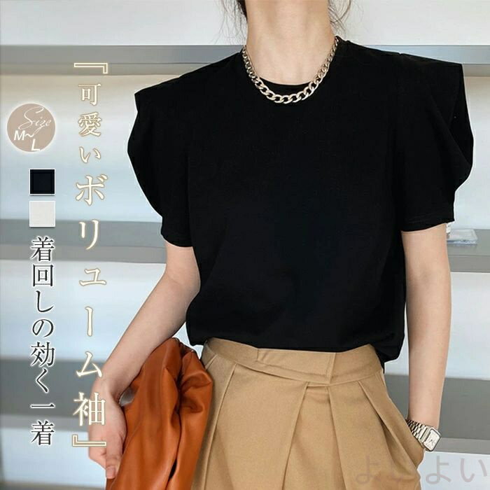 tシャツ カットソー Tシャツ レディース 黒 白 パフスリーブ トップス ラウンドネック 春 夏 お洒落 半袖 パフ袖 きれいめ 大人コーデ 大人女子 ガーリー