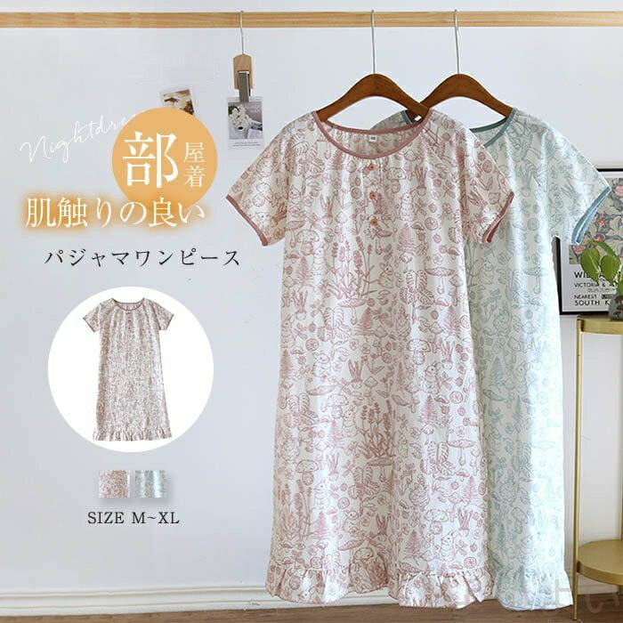 ルームウェア ワンピース 半袖 綿100 可愛い 大人 レディース 夏 綿 パジャマ ワンピース レディース 夏用 ランジェリー 部屋着 ナイト 大人 寝巻き