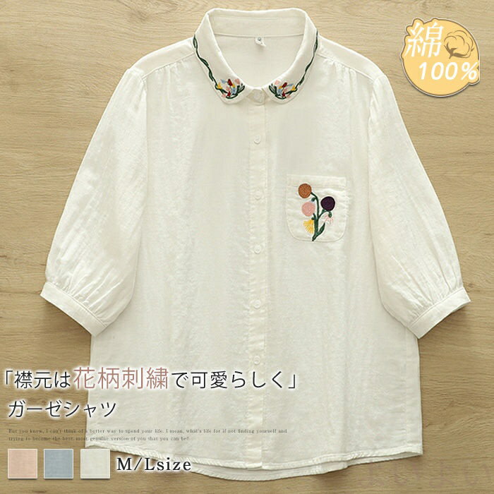 3-Quarter Sleeves - ガーゼシャツ 綿100％ シャツブラウス レディース 五分袖 花柄 刺繍 丸襟 可愛い シャツ ブラウス トップス カジュアル 大きいサイズ ゆったり きれいめ