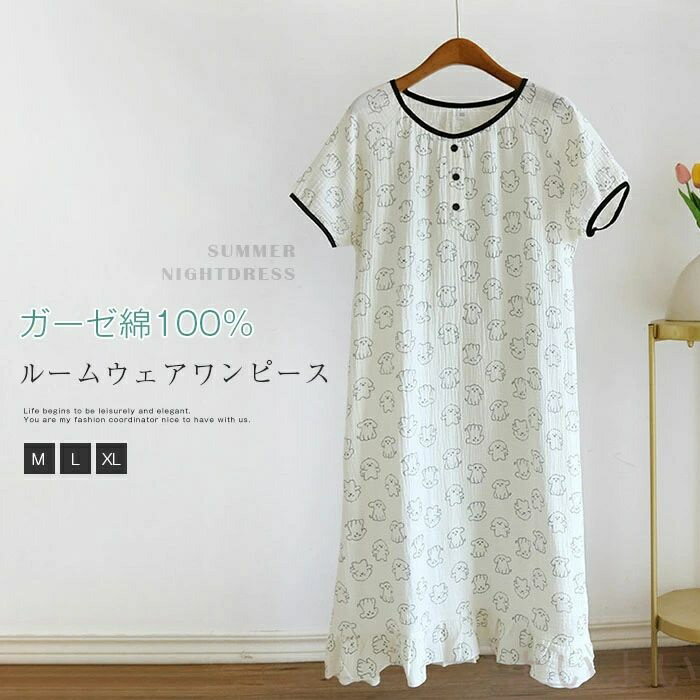 ガーゼ ルームウェア ワンピース 半袖 綿100 可愛い 大人 レディース 夏 綿 パジャマ ワンピース レデ..
