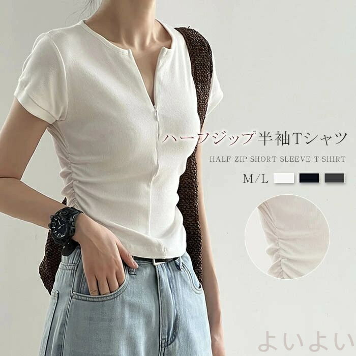 ハーフジップ tシャツ レディース 半袖 夏 ストレッチ tシャツ 無地 白 黒 半袖tシャツ カットソー プルオーバー トップス 綿 コットン タイトシルエット