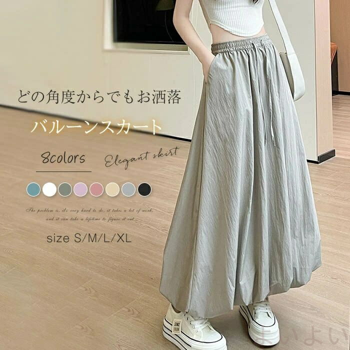 スカート ロング きれいめ バルーンスカート ロング レディース 夏 春 バルーン スカート ランタン スカート 大きいサイズ フレアスカート 春秋 aライン