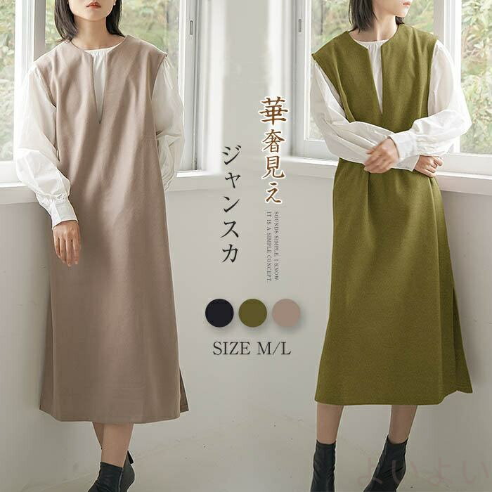 ジャンパースカート 秋 冬 ジャンスカ ワンピース Vネック 無袖 ベストワンピース 膝下 レディース ミ..