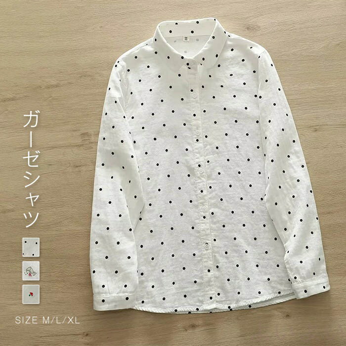 ガーゼ シャツ レディース 春秋 コットン 長袖 ドット 水玉 総柄 トップス コットン 2重ガーゼ レディースシャツ ダブルガーゼシャツ 綿 春 秋 シンプル