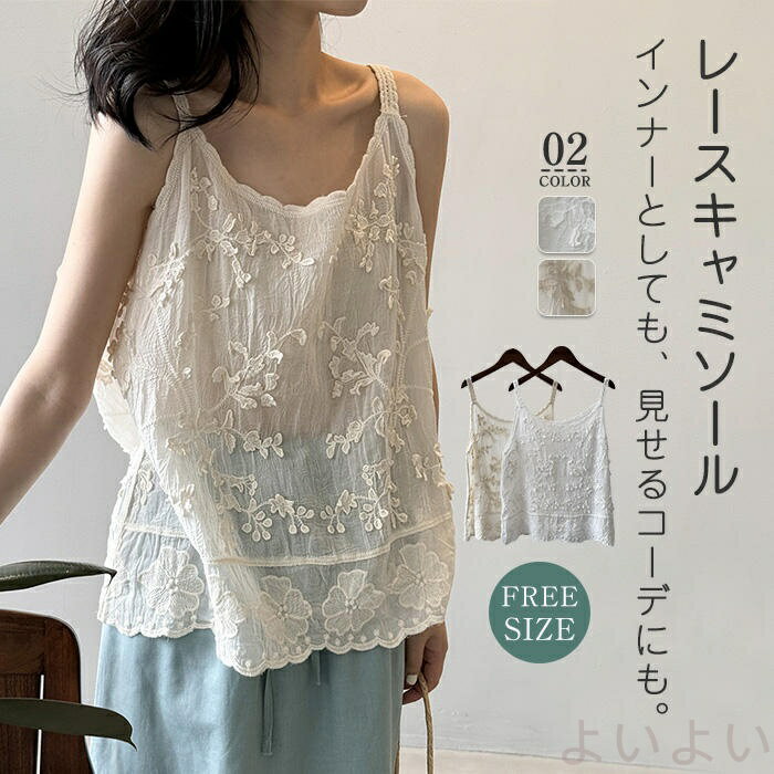 キャミソール レディース 花柄 レース 刺繍 綿100% ゆったり キャミソール トップス ノースリーブ コッ..