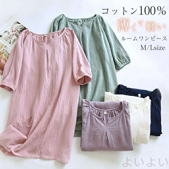 ダブルガーゼ ネグリジェ パジャマ ルームワンピース レディース 春 秋 五分袖 無地 ふんわり ガーゼ ..