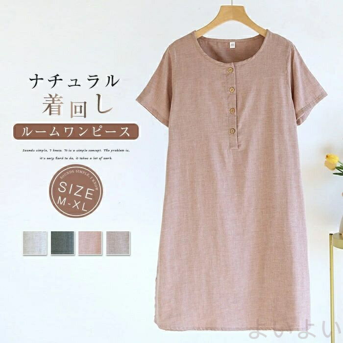 ガーゼ ネグリジェ パジャマ ワンピース レディース 春 夏 秋 半袖 無地 ふんわり ルームワンピース ルームウェア 着心地 柔軟 コットン 綿100% 柔らかい