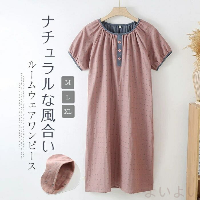 ガーゼ ルームウェア ワンピース チエック柄 綿100 半袖 大人 レディース 夏 綿 パジャマ ワンピース レディース プルオーバー 夏用 ランジェリー 部屋...