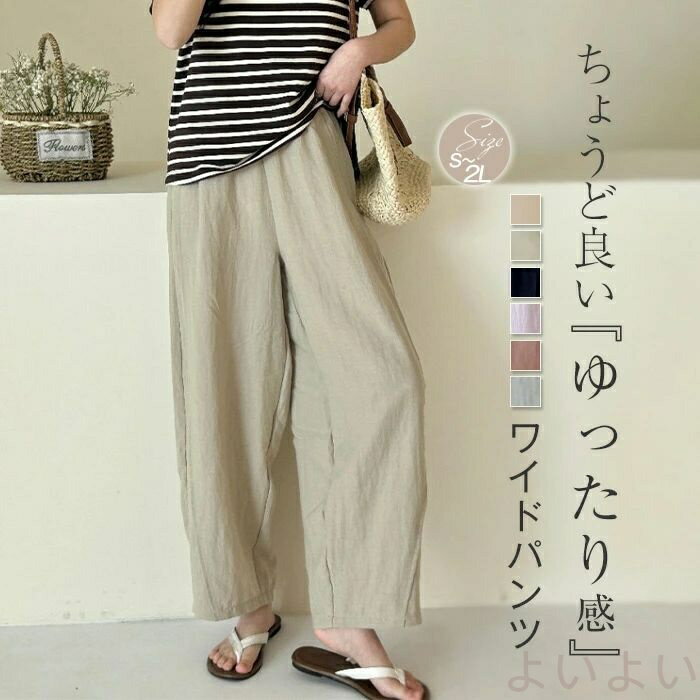 Other - ワイドパンツ レディース ロング ボトムス カーブパンツ 春 夏 秋 レディースパンツ ロングパンツ リラックス オリジナル ワイド 無地 着回し ゆったり 綿麻風