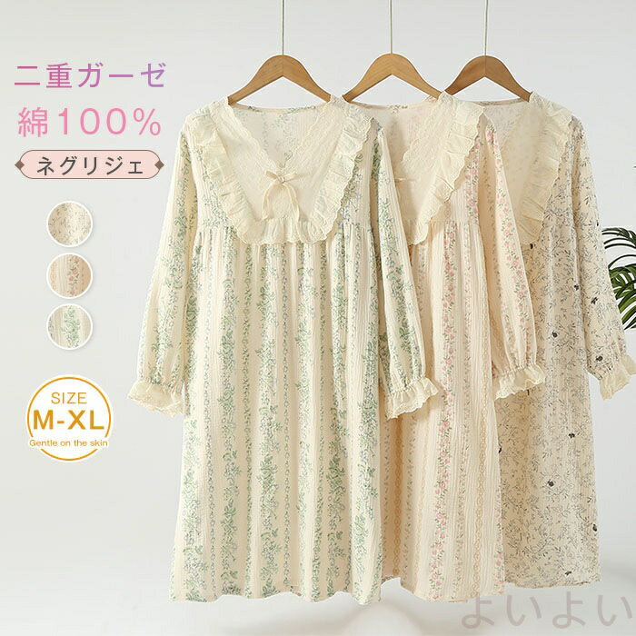 ダブルガーゼ ネグリジェ パジャマ ワンピース レディース 春 秋 Vネック 長袖 総柄 ふんわり ルームワンピース ルームウェア 着心地 暖かい コットン 綿100%