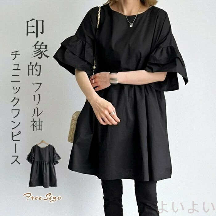 チュニック 半袖 レディース 夏 春 秋 チュニックワンピース シャツ ブラウス ワンピース ロング シャツ フレア袖 フリル袖 大きいサイズ ゆったり トップス