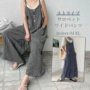 オールインワン サロペット レディース キャミサロペット ワイドパンツ 体型カバー ゆったり 大きいサイズ 大人 重ね着 可愛い オーバーオール ストライプ