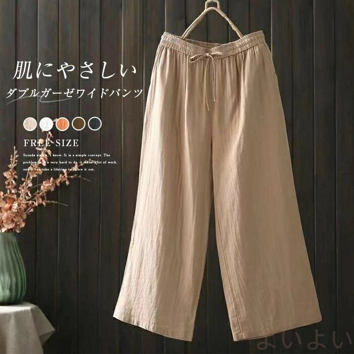 パンツ ガーゼパンツ レディース 夏 ワイドパンツ 綿100％ ダブルガーゼ パンツ 2重ガーゼ 無地 春夏 涼しい 大きいサイズ リラックスパンツ ボトムス(4)