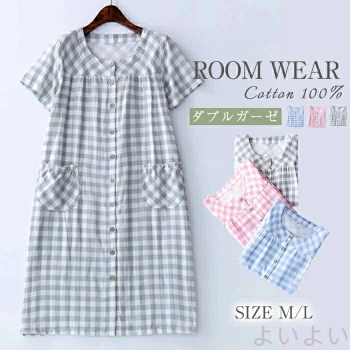 ダブルガーゼ パジャマ 綿100% ネグリジェ ワンピース ガーゼ レディース ナイトウェア 前開き ルーム..