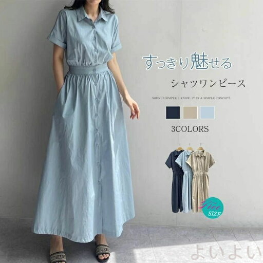 ワンピース マキシワンピース 半袖 レディース 夏 シャツワンピース 無地 ロングワンピース ポロワンピース ロング Aライン フレア ワンピース シンプル ワンピース マキシワンピース 半袖 レディース 夏 シャツワンピース 無地 ロングワンピース ポロワンピース ロング Aライン フレア ワンピース シンプル