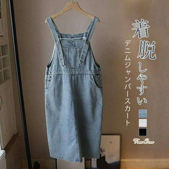 デニム ジャンパースカート 大人 膝丈 ミディアム 春 夏 秋 サロペット スカート ジャンパー スカート ..