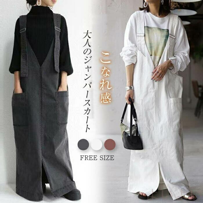 ジャンパースカート 春秋 無地 マキシ丈 ジャンスカ サロペットスカート vネック レディース 大人 ノースリーブ ワンピース 秋 春 レディースワンピース