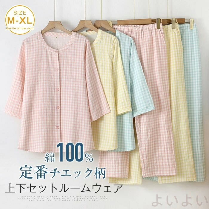 ガーゼ パジャマ レディース ダブルガーゼ ルームウェア 春 夏 秋七分袖 チエック柄 総柄 ロングパンツ 長ズボン ウエストゴム 部屋着 セットアップ 2点セット