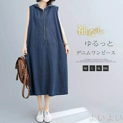デニム ワンピース ジャンパースカート サロペットスカート レディース 春 夏 ロングワンピース ノースリーブ 秋 重ね着 デニム ゆったり ジャンスカ デニム ワンピース ジャンパースカート サロペットスカート レディース 春 夏 ロングワンピース ノースリーブ 秋 重ね着 デニム ゆったり ジャンスカ